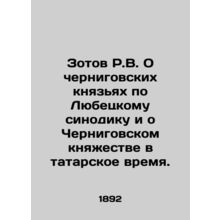 R.V. Zotov On Chernihiv princes according to the Synod of Lyubetsky and the Pri