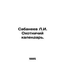 Sabaneev L.I. Hunting Calendar. In Russian (ask us if in doubt)/Sabaneev L.I. O