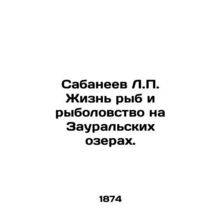 Sabaneev L.P. Fish life and fishing on the Zaural lakes. In Russian (ask us if