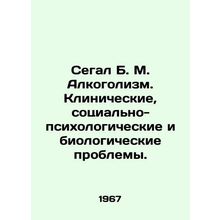 Segal B. M. Alcoholism. Clinical, socio-psychological, and biological problems.