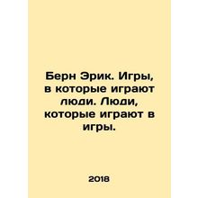 Bern Eric. Games played by people. People who play games. In Russian /Bern Erik