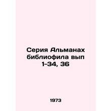 Bibliophile Almanac Series 1-34, 36 In Russian /Seriya Almanakh bibliofila vyp