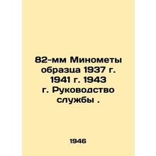 82 mm Mortars Model 1937 1941 1943 Service Manual. In Russian /82-mm Minomety o
