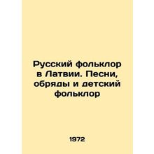 Russian Folklore in Latvia. Songs, Rites and Childrens Folklore In Russian /Ru
