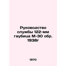 Service Manual for M-30 122mm howitzer circa 1938 In Russian /Rukovodstvo sluz