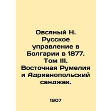 Oatmeal N. Russian Administration in Bulgaria in 1877. Volume III. Eastern Rume