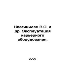 V.S. Kvaginidze et al. Operation of quarry equipment./Kvaginidze V.S. i dr. Eks