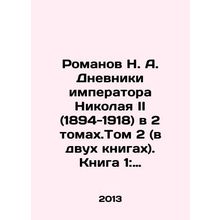 Romanov N. A. The Diaries of Emperor Nicholas II (1894-1918) in Volume 2 (in two