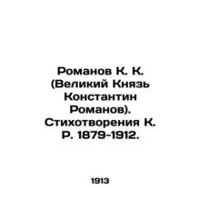 Romanov K. K. (Grand Prince Konstantin Romanov). Poems by K. R. 1879-1912. In Ru