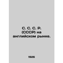 S. S. R. (USSR) in the English market. In Russian (ask us if in doubt)/S. S. S.