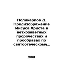 Polycarpos D. Presentation of Jesus Christ in the Old Testament prophecies and