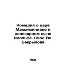 A comedy about Tsar Maximilian and his rebellious son Adolf In Russian /Komediy