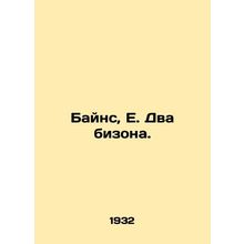 Bynes, E. Two bison. In Russian /Bayns, E. Dva bizona.