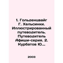 1. Goldenzweig G. Helsinki. Illustrated guidebook. Playbill series guidebook. 2