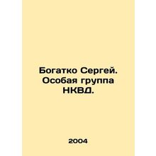 Rich Sergei. A special group of the NKVD. In Russian /Bogatko Sergey. Osobaya g