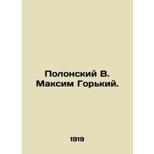 Polonsky V. Maxim Gorky. In Russian /Polonskiy V. Maksim Gorkiy.