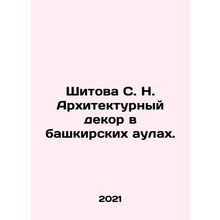 Shitova S. N. Architectural decor in Bashkir auls. In Russian /Shitova S. N. A
