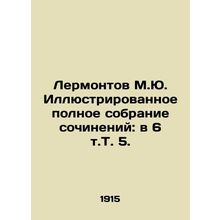 Lermontov M.Yu. Illustrated complete collection of works: in 6 Vol. 5./Lermonto