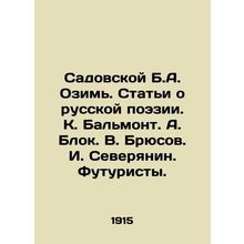 Sadovskaya B.A. Ozim. Articles on Russian Poetry. K. Balmont. A. Block. V. Bryu