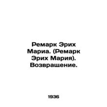 Remark Erich Maria. (Remark Erich Maria.) Return. In Russian (ask us if in doubt