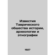 Proceedings of the Tauride Society of History, Archaeology and Ethnography /Izve