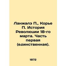 Lanjale P., Korye P. History of the March 18 Revolution. Part One (only). /Lanzh