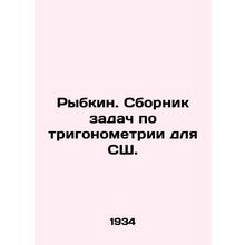 Rybkin. Compilation of trigonometry problems for the US. In Russian /Rybkin. Sb