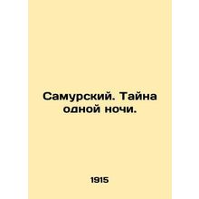 Samursky. Mystery of one night. In Russian /Samurskiy. Tayna odnoy nochi.