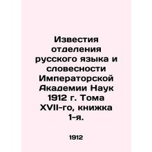 Proceedings of the Department of Russian Language and Literature of the Imperia