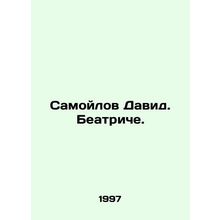 Samoylov David. Beatrice. In Russian /Samoylov David. Beatriche.