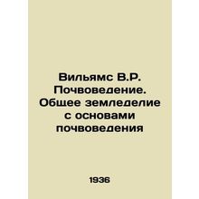 Williams V.R. Soil Science. Common Agriculture with Basics of Soil Science In R