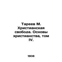 Tareev M. Christian Freedom. Foundations of Christianity, Vol. IV./Tareev M. Kh