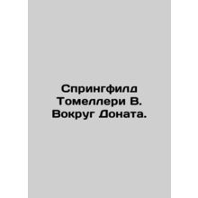 Springfield Tomellery W. Around Donat. In Russian /Springfild Tomelleri V. Vokr