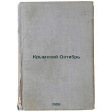 Krymskiy Oktyabr'. In Russian /Crimean October