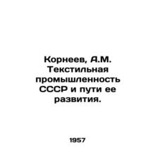 Korneev, A.M. The textile industry of the USSR and ways of its development. /Kor