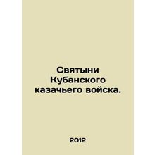 Sanctuaries of the Kuban Cossack Army. In Russian /Svyatyni Kubanskogo kazache