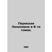 Perm Leniniana in 6 volumes. In Russian /Permskaya Leniniana v 6 ti tomakh.