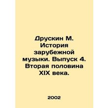 Druskin M. History of Foreign Music. Issue 4. The Second Half of the 19th Centu