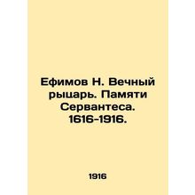 Efimov N. Eternal Knight. In Memory of Cervantes. 1616-1916. In Russian /Efimov