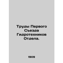 Proceedings of the First Congress of Hydraulic Technicians of the Department. In