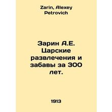Sarin A.E. The Tsars Entertainment and Amusement in 300 Years. In Russian /Zari