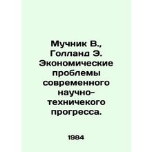 Muchnik W., Holland E. Economic Problems of Modern Scientific and Technologica