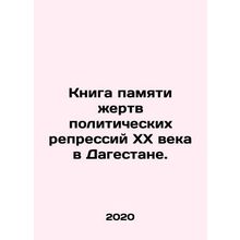 A book in memory of the victims of political repression of the twentieth centu