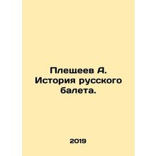 Pleshchev A. History of Russian Ballet. In Russian /Pleshcheev A. Istoriya rus
