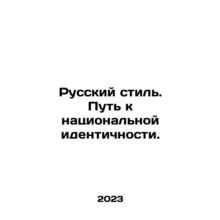 Russian style. Path to national identity. In Russian /Russkiy stil. Put k nats