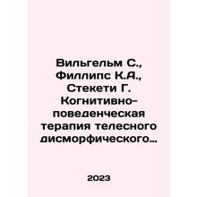 Wilhelm S., Phillips K.A., Steketi G. Cognitive Behavioral Therapy for Body