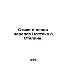 Poems and Songs of the Peoples of the East about Stalin. In Russian /Stikhi i p