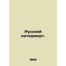 Russian Still Life. In Russian /Russkiy natyurmort.