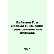 Bateman G. and Erdeyi A. Higher transcendental functions. In Russian /Beytmen