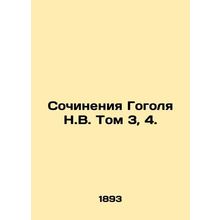 Works by Gogol N.V. Volume 3, 4. In Russian /Sochineniya Gogolya N.V. Tom 3, 4.
